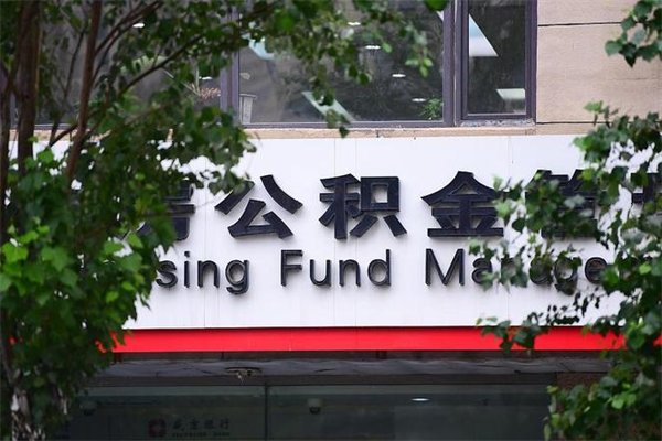 中山公积金个人取出手续（公积金取出流程）
