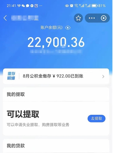 中山离职后公积金可以取出来么（离职了公积金可以取出来吗）