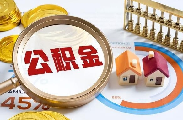 中山可以提封存公积金（封存公积金能不能全部提取）